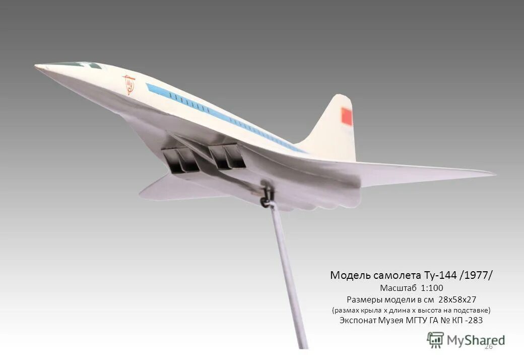 ил 10 deagostini. ту-144 1/144. сборная модель дасти полейполе звезда. сборная модель zvezda дасти полейполе (2061) 1:100. модель самолета ту 144.