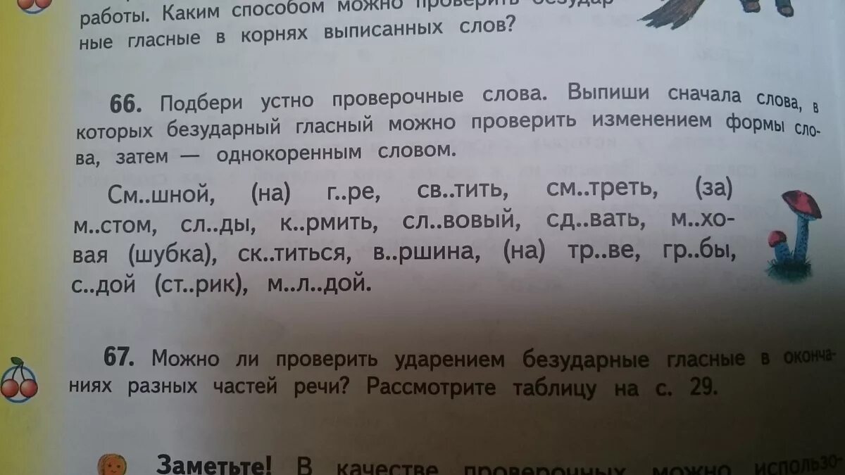 Прочитай две группы слов. Подбери проверочные слова 2 класс. Устно Подбери проверочные. Выпиши слова в которых. Выделите слова которые можно проверить.