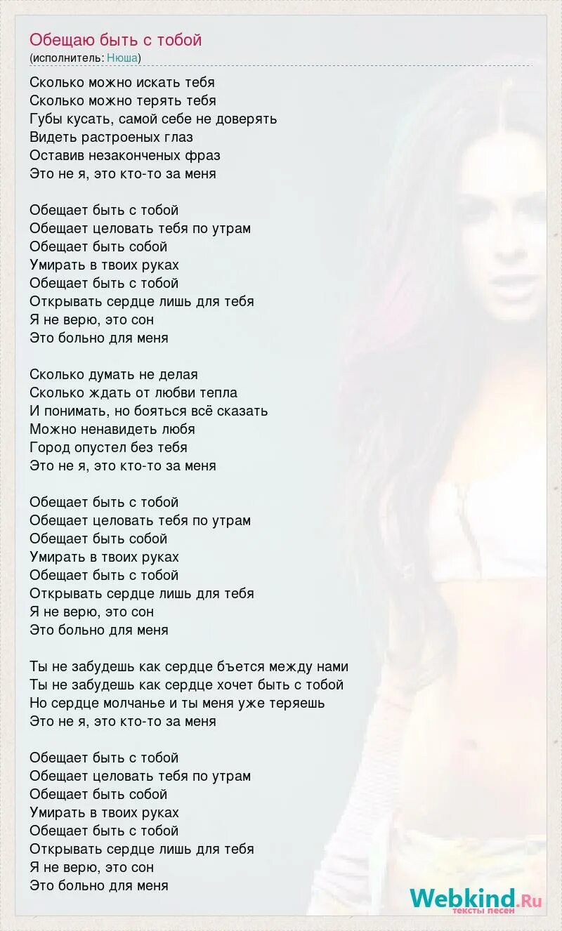 можно я с тобой минус. перестать тебя ждать. я буду всегда твоей малышкой. слова песни не отрекаются любя текст. я буду искать тебя в тысячах жизней.