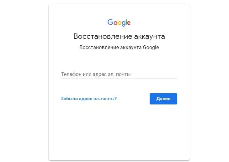 Восстановление гугл почты. Восстановить аккаунт почты. Забыли аккаунт Эл почты. Забыли адрес электронной почты?. Как восстановить гугл без пароля