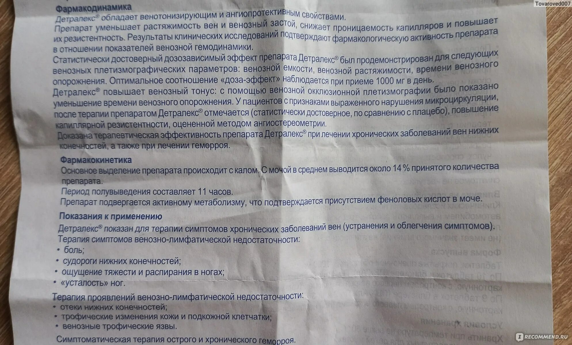 Как принимать таблетки детралекс 1000. Детралекс при хроническом геморрое. Схема приема Детралекса при геморрое. Детралекс схема. Детралекс схема лечения геморроя.