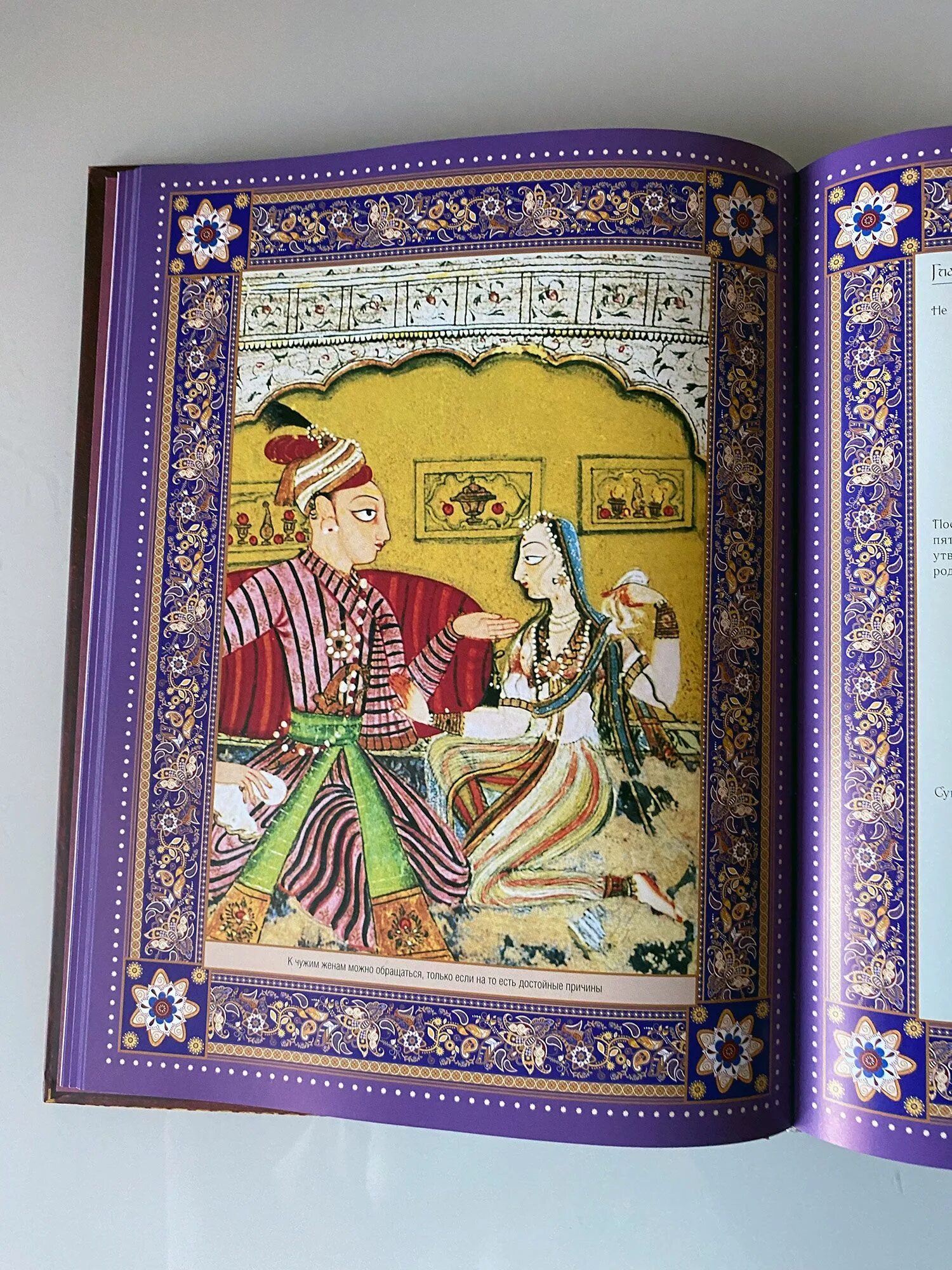 История Камасутры