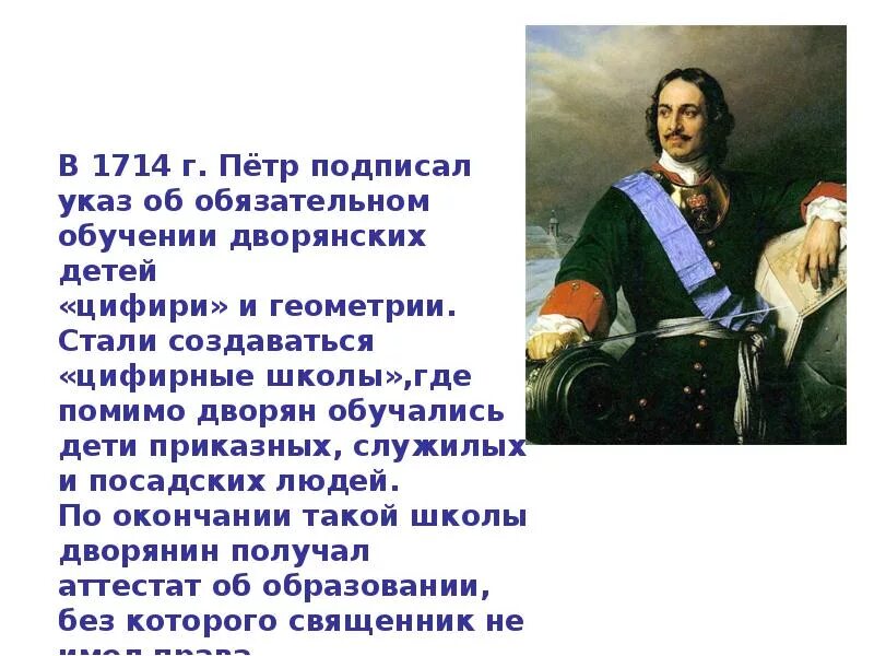 Петровские реформы Петра 1. Образование при Петре. Презентация на тему реформы Петра первого. Россия в эпоху петра великого