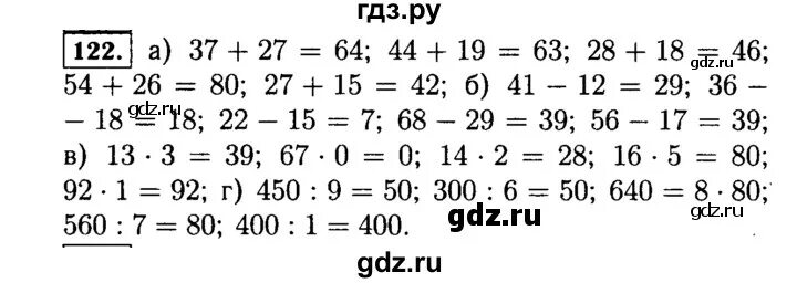 Упр 6.122 математика 5 класс 2 часть. 5 Класс математика задание 122 124. Математика 5 класс упражнение 122. Математика 5 класс 1 часть номер 122. Автор Виленкин страница 122 упражнение.