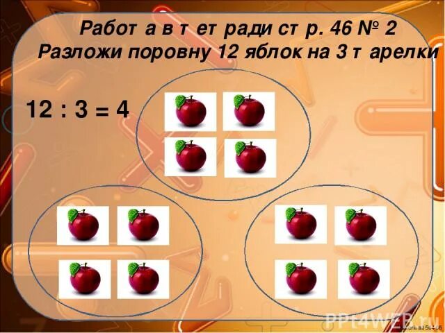 В двух корзинах яблок было поровну. Задачи на деление поровну. Разложи поровну. Разложить яблоко на тарелку. Разложить поровну.