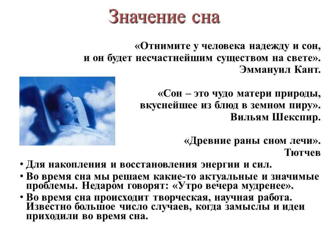 Сны и сновидения. Почему снятся сны. Значимость сна. Почему людям снятся сны. Каждому человеку снятся сны