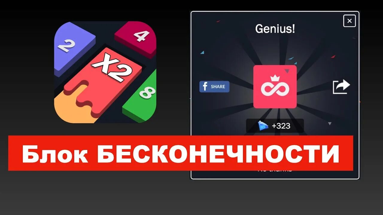 X2 blocks рекорд мира. X2 blocks блок бесконечность. X2 block взломанная. X2blocks. X2 blocks мировой рекорд.