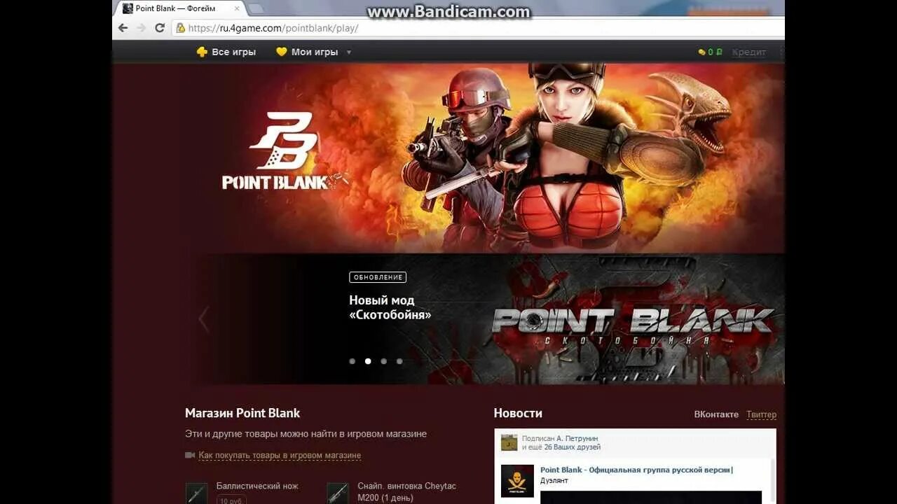 Пополнить поинт. Point blank фогейм. Фогейм (4game). Point blank бан на арене. Как банят в поинт бланк.