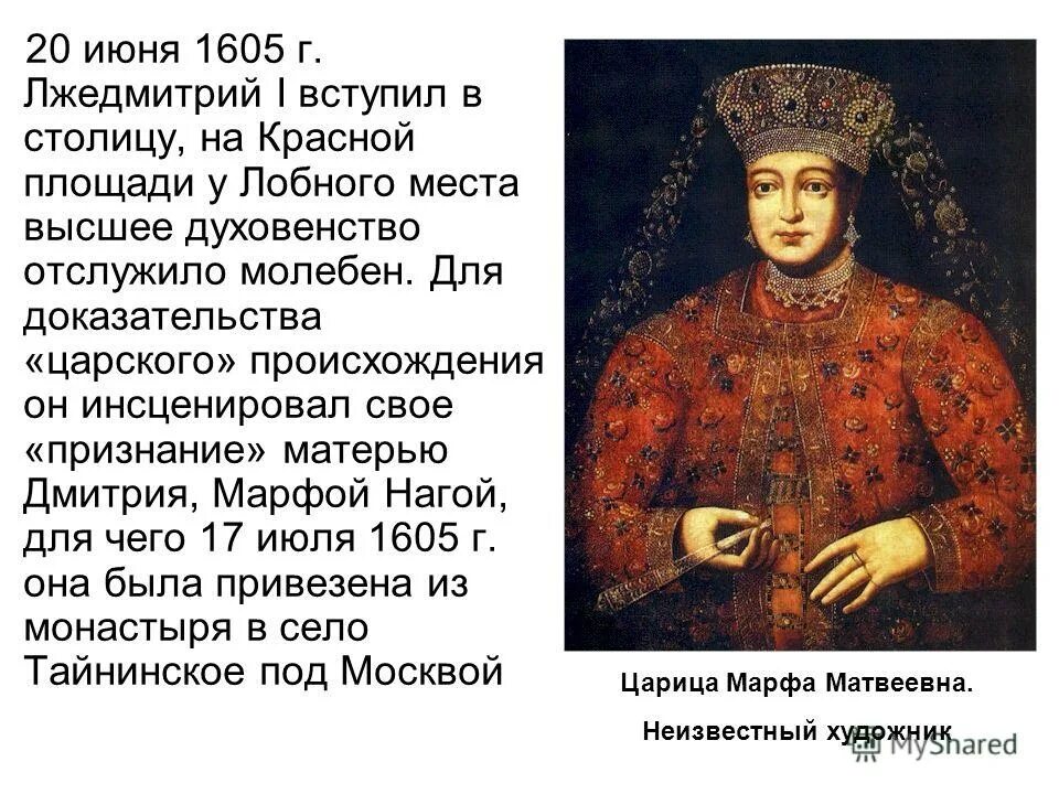 мария мнишек смута. правление годунова и лжедмитрия. борьба с лжедмитрием 1 бориса годунова. правление годунова и лжедмитрия. годунов лжедмитрий 1 василий шуйский михаил романов.