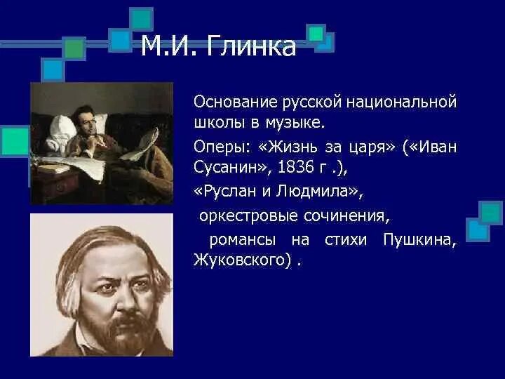 Первые русские национальные оперы. Глинка жизнь за царя золотой век.