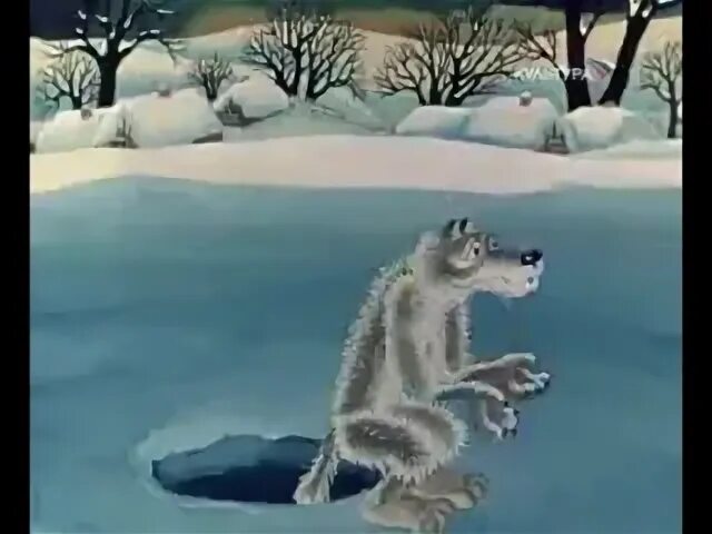 Ловил рыбу хвостом. Волчище серый хвостище 1983. Мерзни Волчий хвост. Волк с хвостом в проруби. Волк ловит хвостом рыбу в проруби.