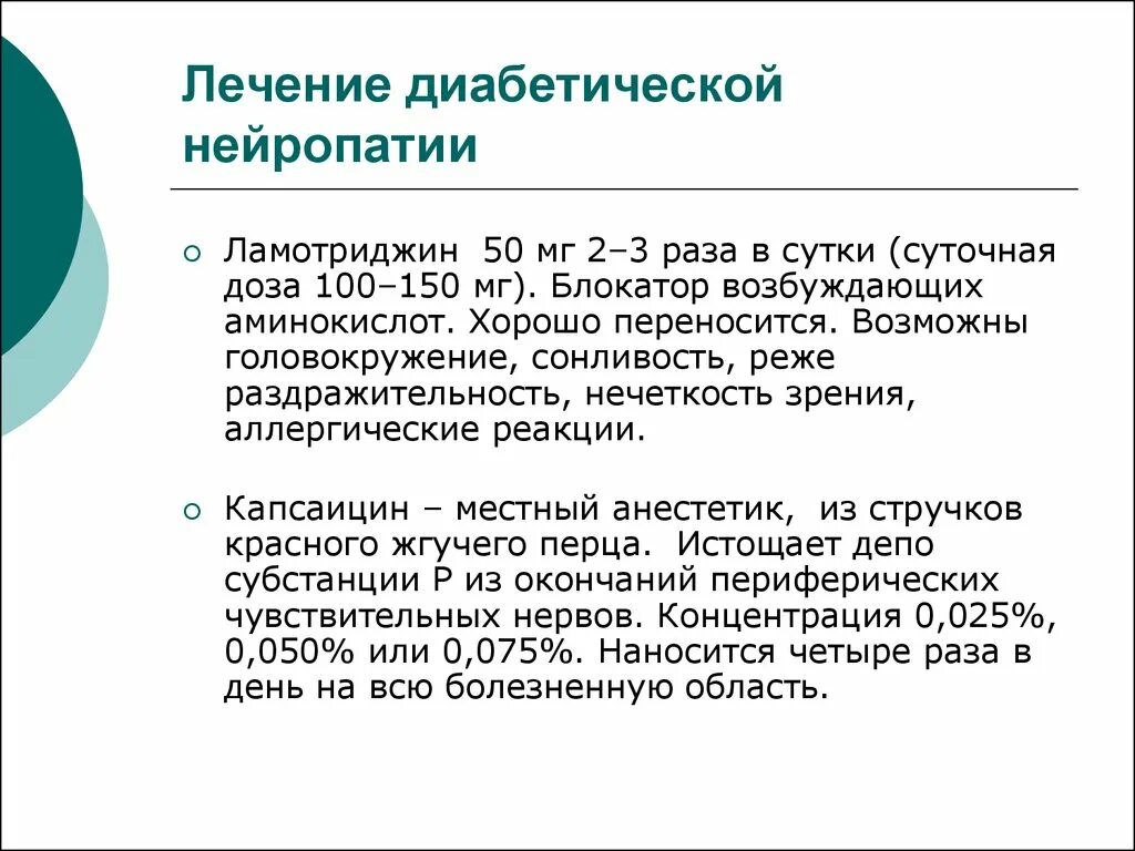 Лечение полинейропатии. Мазь от диабетической нейропатии. схема лечения диабетической полинейропатии. мазь от диабетической полинейропатии. лекарство при диабетической полинейропатии.