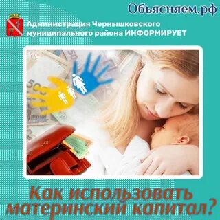 Использовать материнский капитал на лечение ребенка