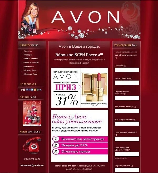 Https www avon ru. Компания Avon. Офис эйвон. Эйвон телефон. Главный офис эйвон.