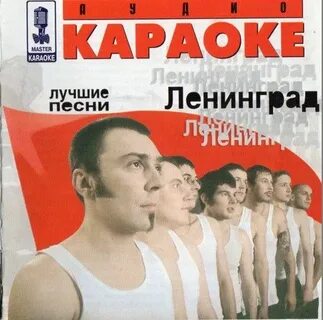 Ленинград лучшее