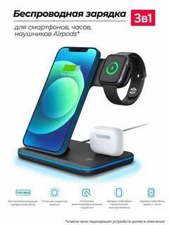 Зарядная станция для iphone 3 в 1