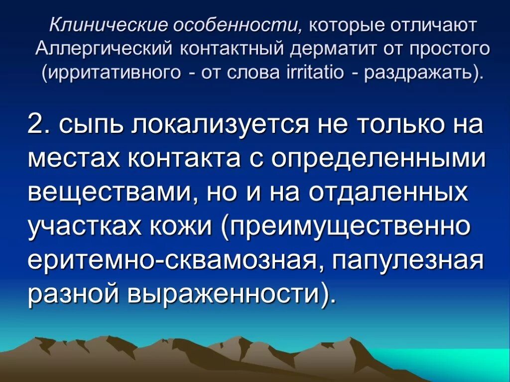 Клинические лекции. Ирритативного процесса. Ирритативные нарушения. Ирритативный эффект. Ирритативный характер изменений