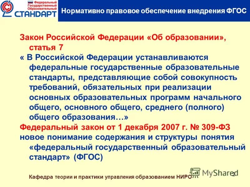 Министерство образования рф фгос