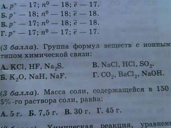 Формула вещества с ионным типом. Группа формул веществ с ионным типом связи. Все формулы веществ с ионной связью.