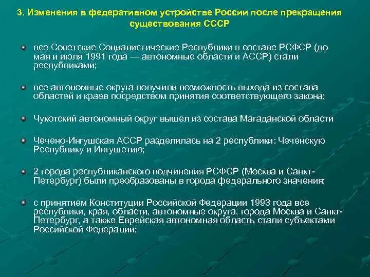 Территориальные изменения рф. Изменения в территориальном устройстве Российской Федерации. Изменение России в территориальном устройстве. Изменение федеративного устройства России. Какие изменения произошли в территориальном устройстве РФ.