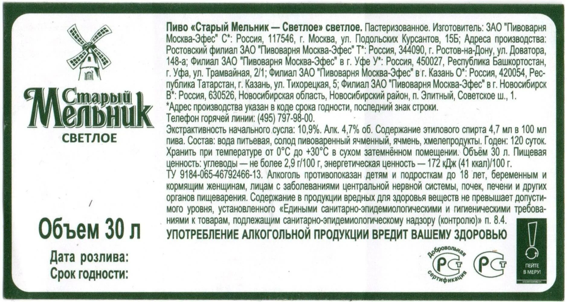 Старый мельник 1. Старый Мельник пиво производитель. Пиво старый Мельник состав. Старый Мельник пиво градусы светлое. Изготовитель пиво старый Мельник.