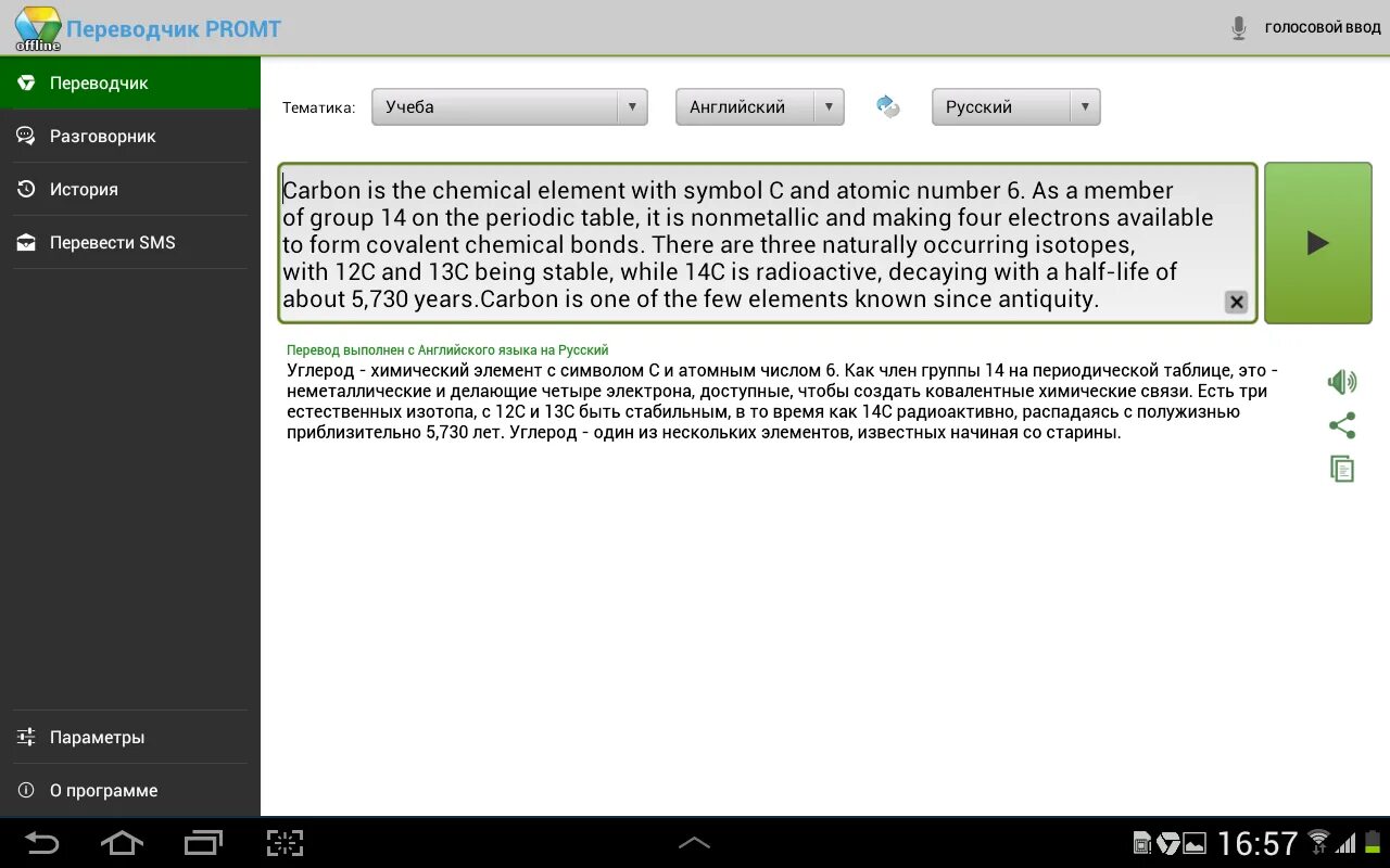 Переводчик. Промт переводчик. Переводчик голосовой ввод. Оффлайн переводчик. Offline перевод на русский