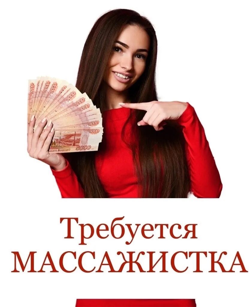 Девушки 1500 руб. Sofya filippova. Девушка с веером денег. Девушки 1500 руб. Радостная женщина с деньгами.