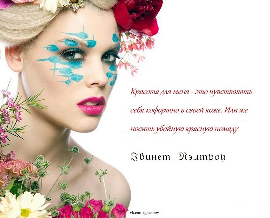 Фразы про красоту. Цитаты мэрилин монро о красоте. Про ногти высказывания. Слоганы про красоту. Высказывания о красоте женщины.