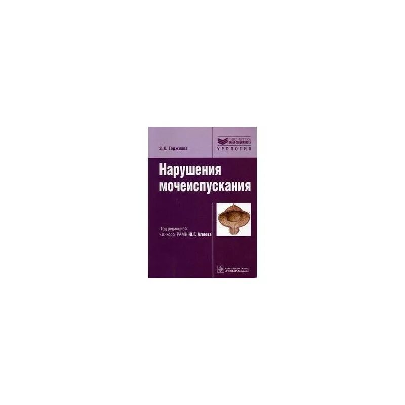 При половом акте мочеиспускания у женщин. Патологии мочеиспускания. Нарушение мочеиспускания. Нарушения мочеиспускания Гаджиева. Средства для пациентов с нарушениями мочеиспускания.