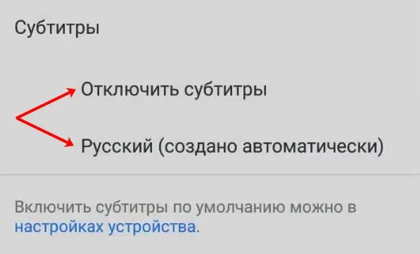 Как отключить субтитры на видео. Как отключить субтитры на видео