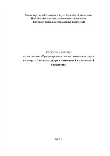 Курсовая по пожарной безопасности