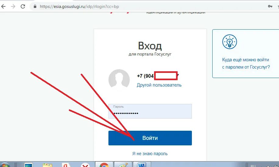 Куда можно войти с паролем от госуслуг. Госуслуги тирасполь. Как ввести логин и пароль на госуслугах. Личный кабинет росреестр через госуслуги вход физическое. Куда можно войти с паролем от госуслуг.