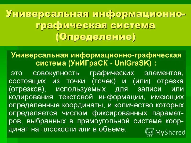 Определение окружающей среды. Универсальный это определение. Дайте определение универсальный. Определение множества. Реклама это определение.