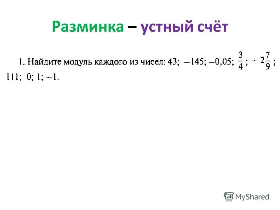 Модуль числа 13. Модуль числа 13