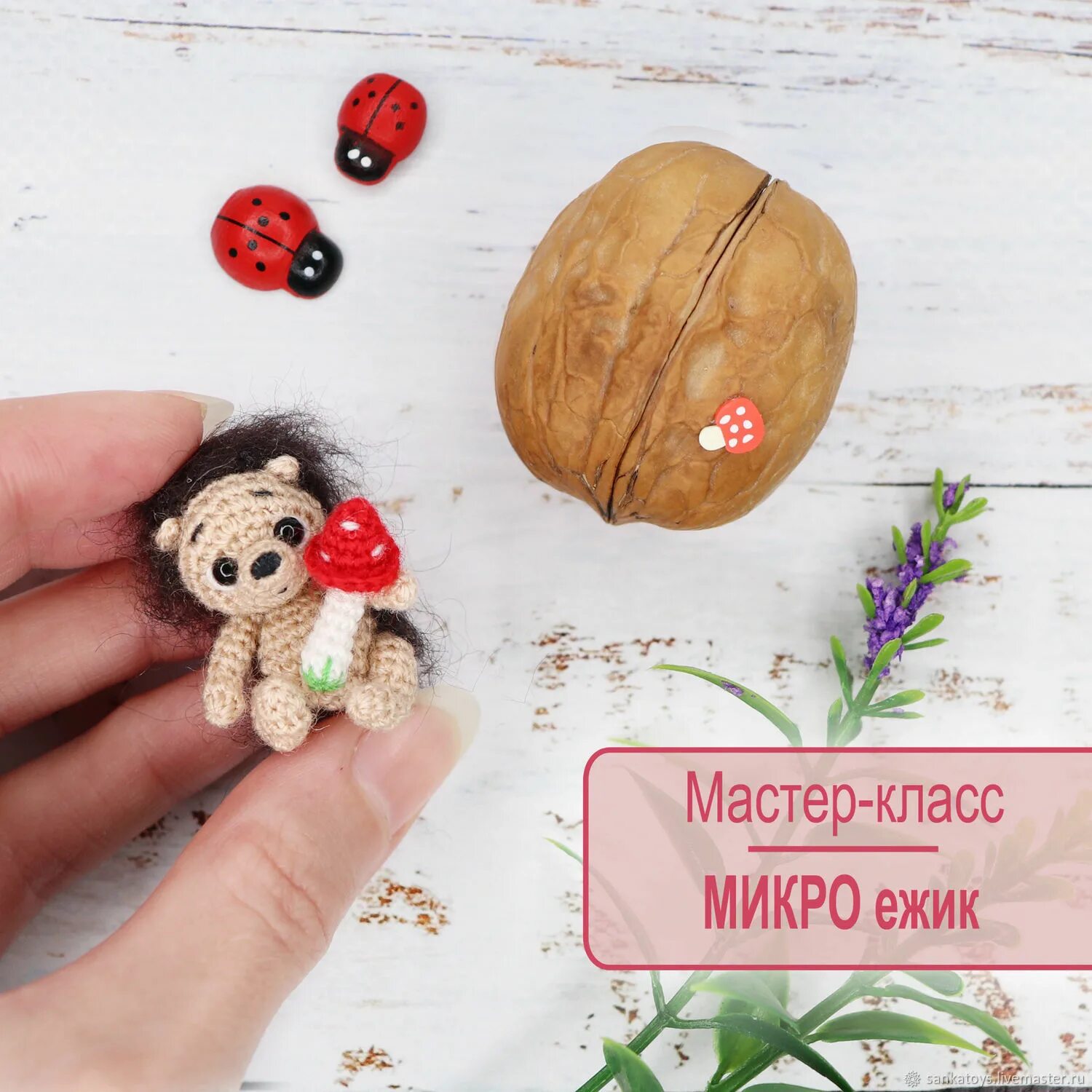 Мк микро. Как связать ежика крючком. мк микро 10-16.