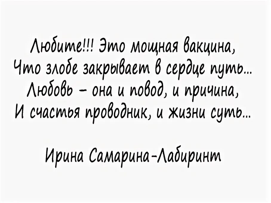 Закрой для злобы сердце песня. Стихи Ирины Самариной о жизни.