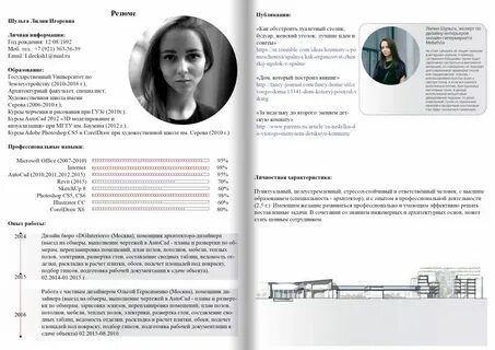 Резюме ассистента
