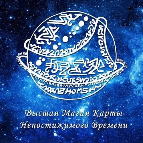 Высшая магия 2