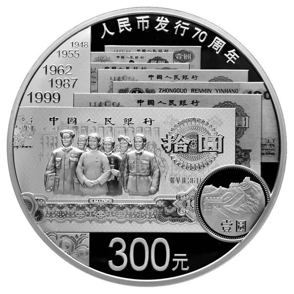 300 юаней сколько рублей. 300 Юаней. 3 300 Юаней. Чья монета Zhongguo Renmin Yinhang. Китайский купюры 50 2018.