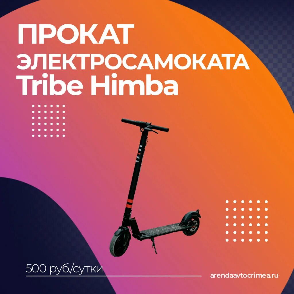 Самокаты казань приложение