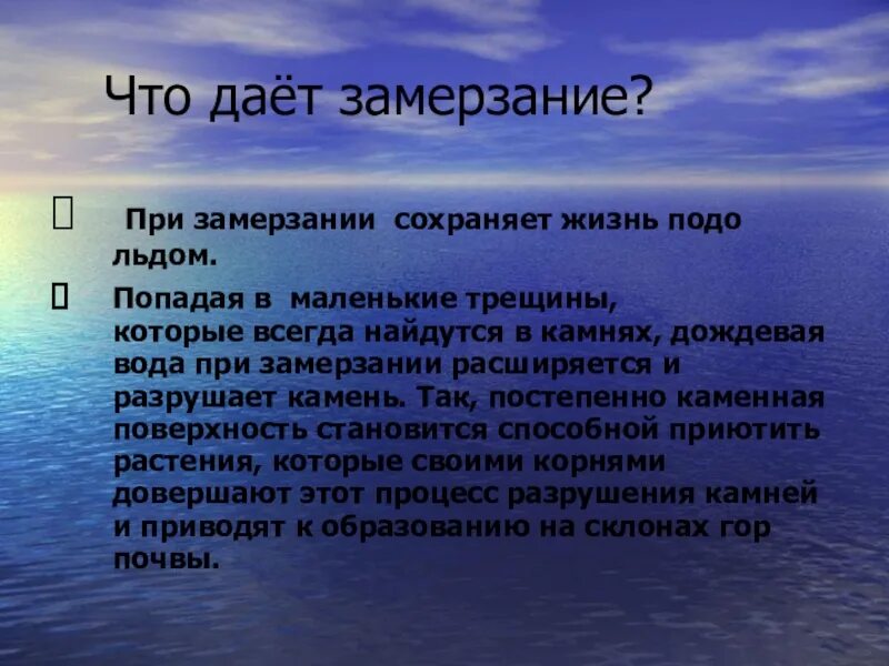 Вода замерзает при 2
