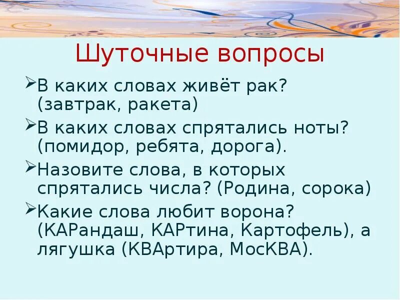 Вопрос к слову жить