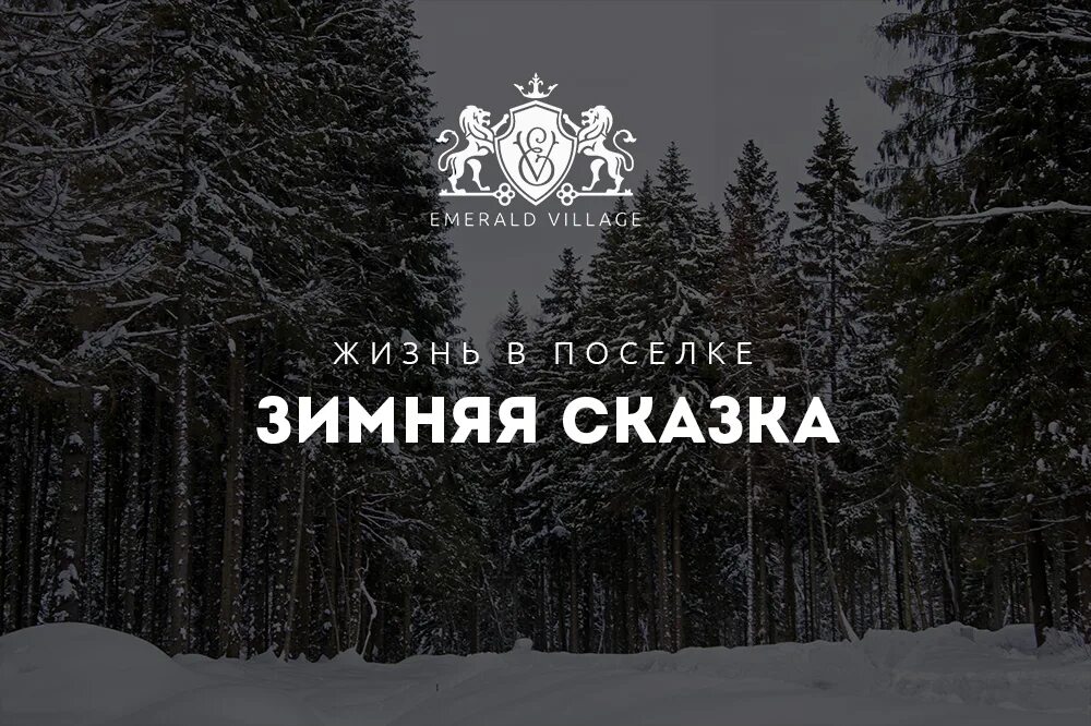 Изумрудный village. Кп emerald village. Изумрудный виладж. Кп emerald village. Изумрудный виладж казань.