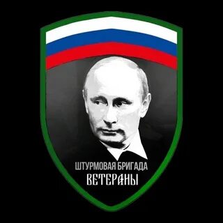 Одшбр ветераны