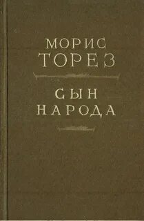 М торез