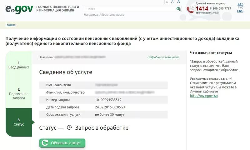 Договор пенсионного накопления. Получение справки о пенсионных отчислениях. Пенсионный фонд РК. Пенсионный договор. Справка о пенсионных накоплениях.