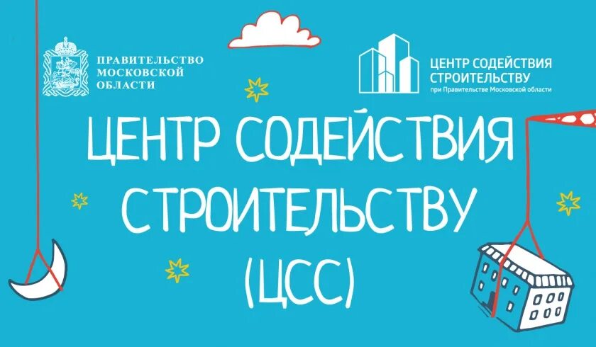 Центр содействия строительству московской. События за рубежом строительных компаний. центр содействия строительству.