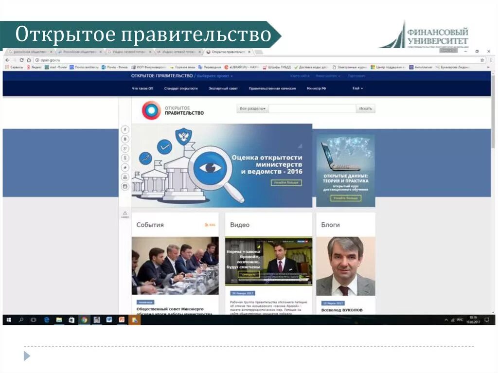 Механизмы открытого правительства. Открытое правительство. Открытое правительство презентация. Открытое правительство картинки.