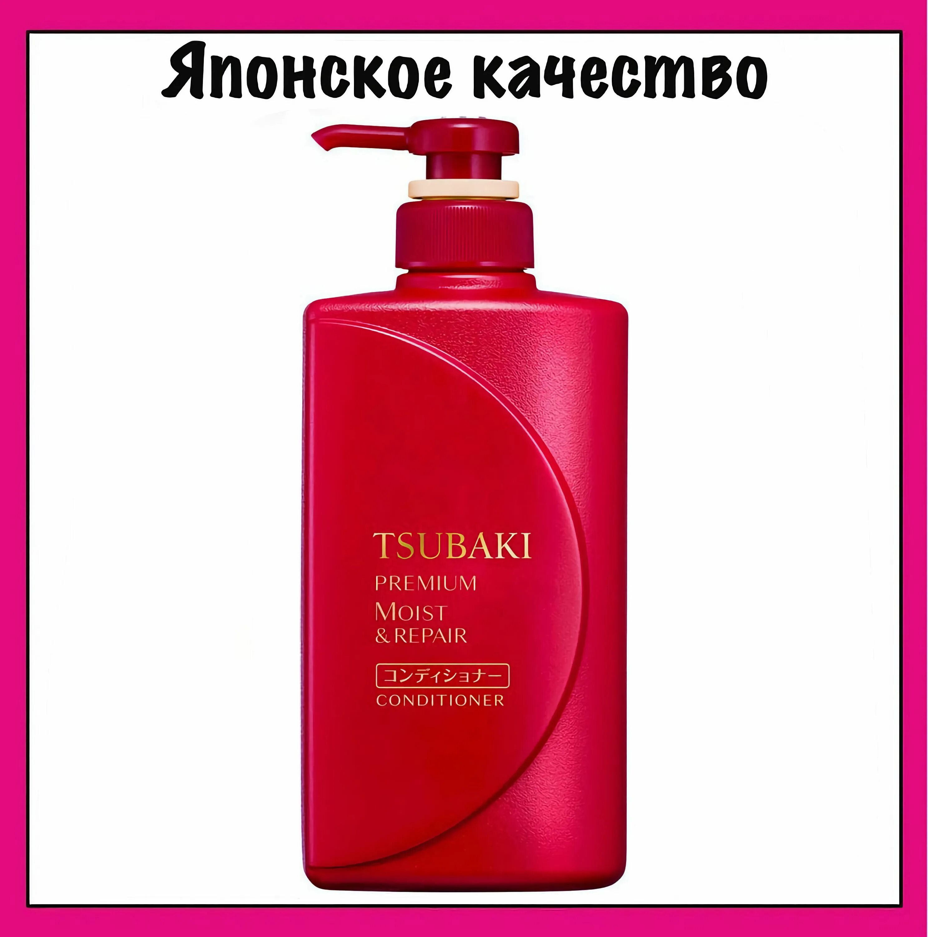 Tsubaki Premium moist шампунь 490. Шампунь Shiseido Tsubaki Premium. Tsubaki шампунь Extra moist. Тсубаки шампунь красный. Шампунь тсубаки купить