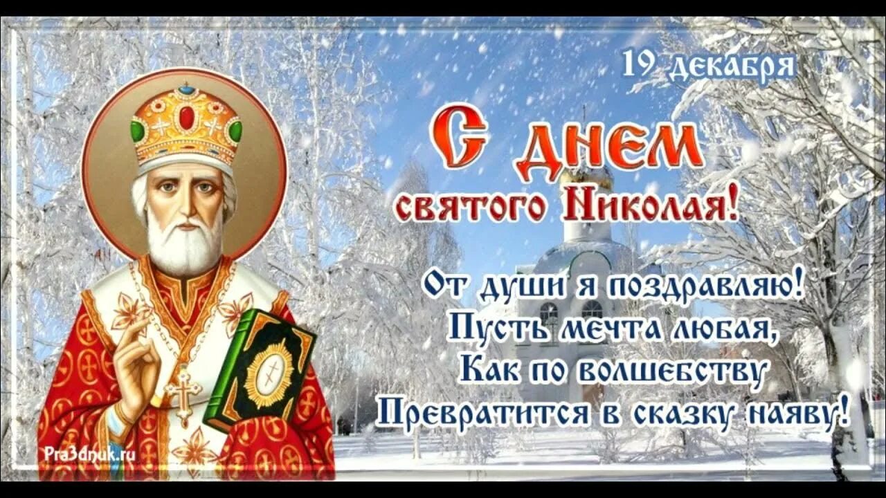 6 декабря словами